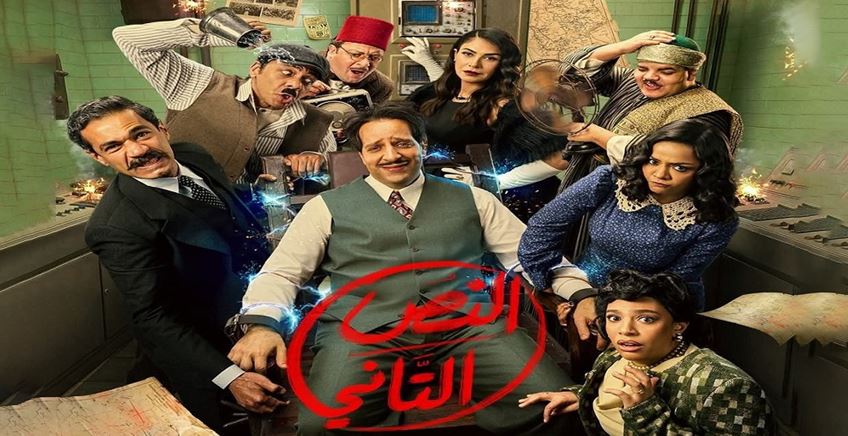 مسلسل النص التاني الحلقة 2 الثانية