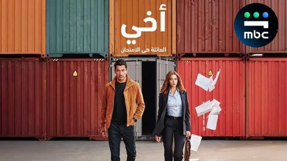 مسلسل اخي الحلقة 74 الرابعة والسبعون مدبلجة