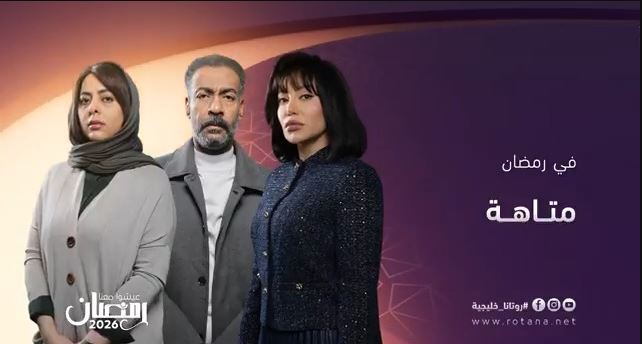 مسلسل متاهة الحلقة 13 الثالثة عشر