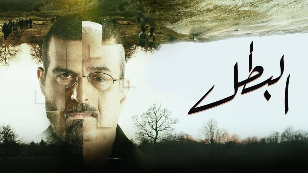 مسلسل البطل الحلقة 11 شاهد فور يو