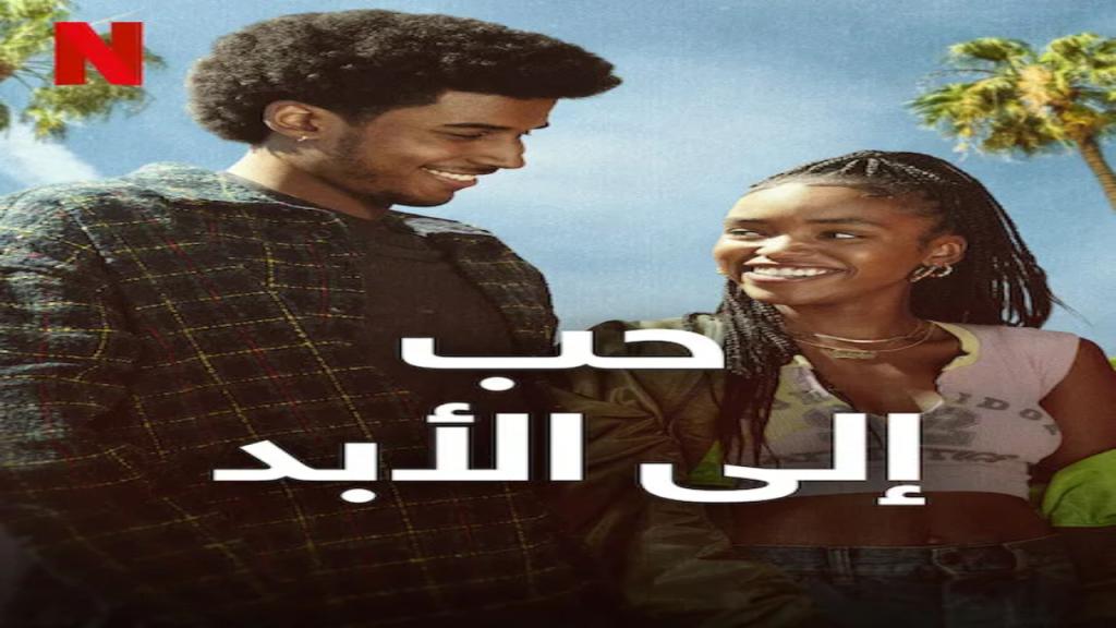 مسلسل Forever 2025 الموسم الاول الحلقة 2 مترجمة