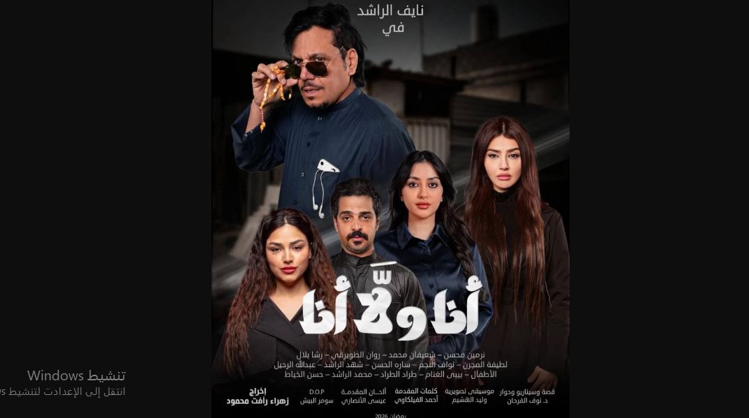 مسلسل انا ولا انا 