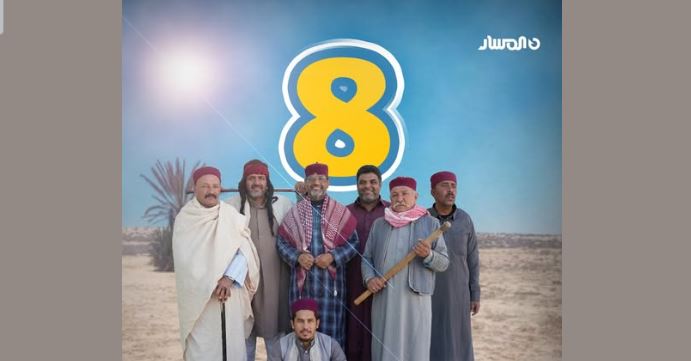 مسلسل شط الحرية 8 الحلقة 12 - الكواليس
