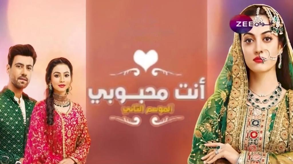 مسلسل انت محبوبي 2 الحلقة 15 الخامسة عشر مدبلجة