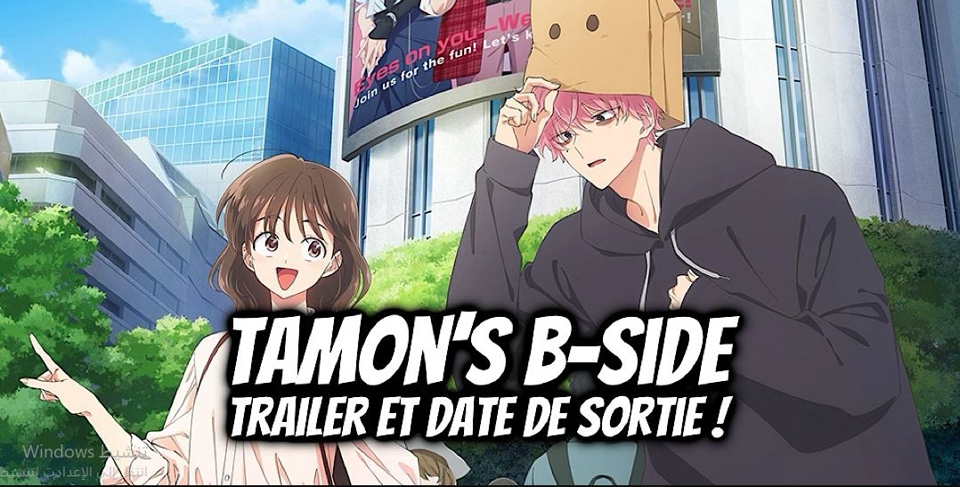 انمي Tamon kun Ima Docchi الحلقة 13 مترجمة والاخيرة