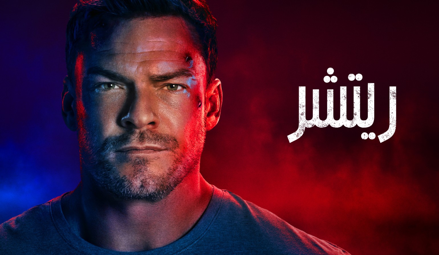 مسلسل ريتشر الموسم الرابع الحلقة 7 مدبلجة