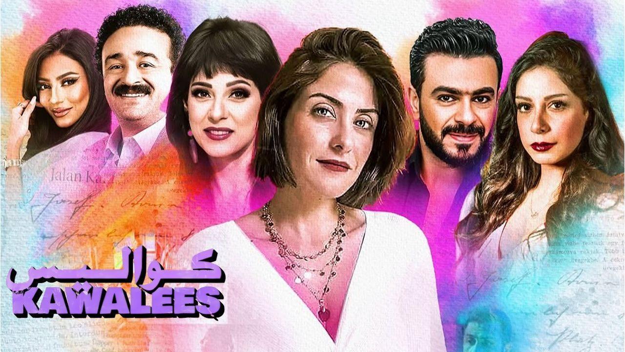 مسلسل كواليس الحلقة 23 الثالثة والعشرون