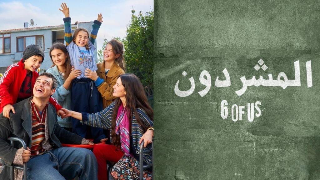مسلسل المشردون الحلقة 24 الرابعة والعشرون مدبلجة