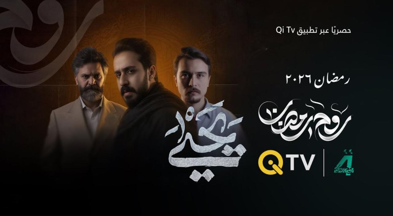 مسلسل يحيى الحلقة 1