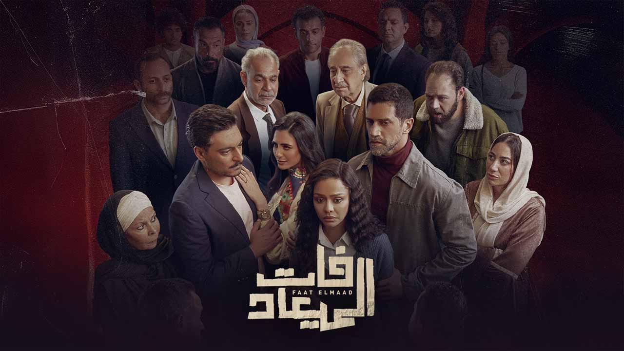 مسلسل فات الميعاد الحلقة 11 الحادية عشر
