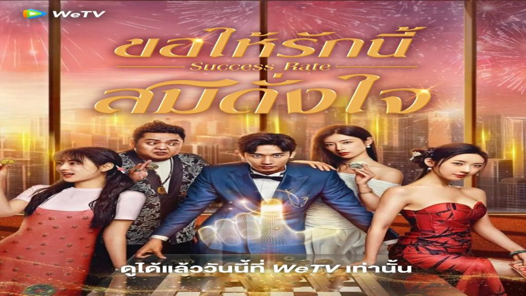 مسلسل معدل النجاح Success Rate الحلقة 1 الاولى مترجمة