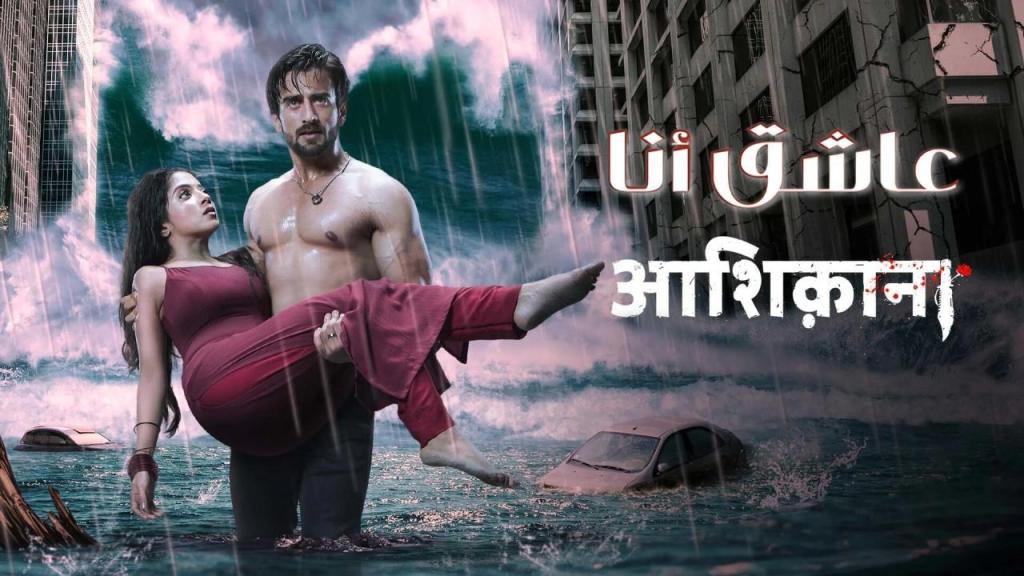 مسلسل عاشق انا 2 الحلقة 16 السادسة عشر مدبلجة