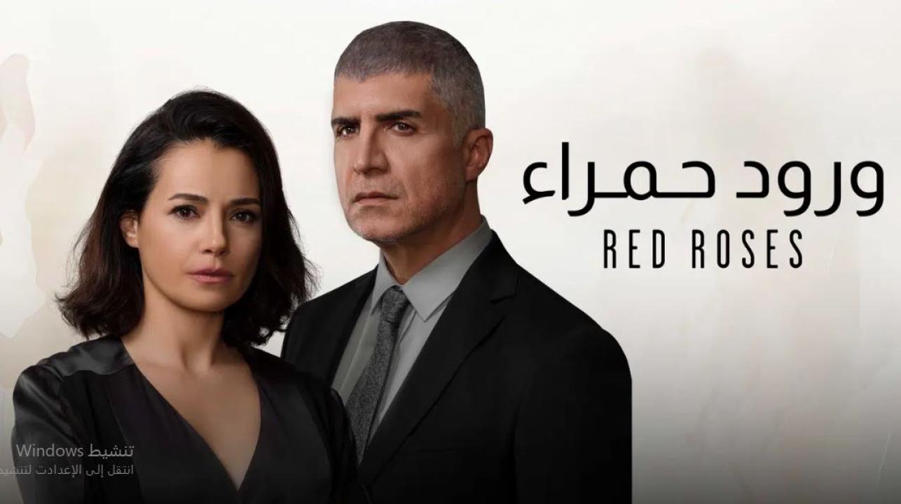 مسلسل ورود حمراء الحلقة 66 مدبلجة