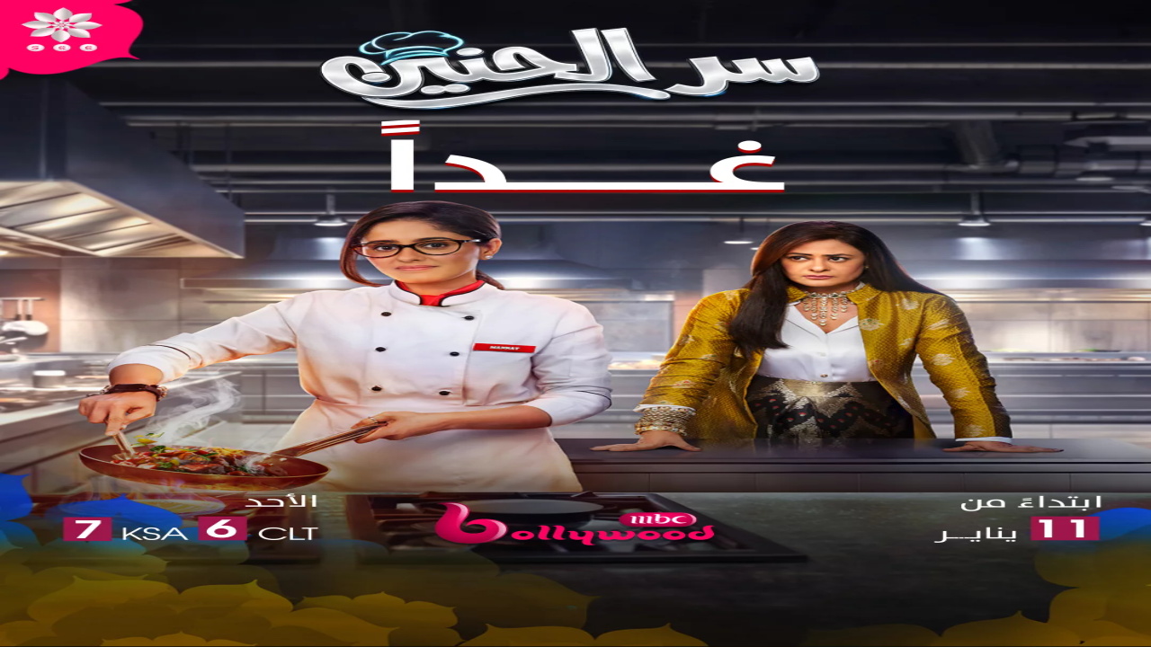مسلسل سر الحنين الحلقة 135 مدبلجة